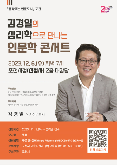 김경일의 심리학으로 만나는 인문학 콘서트